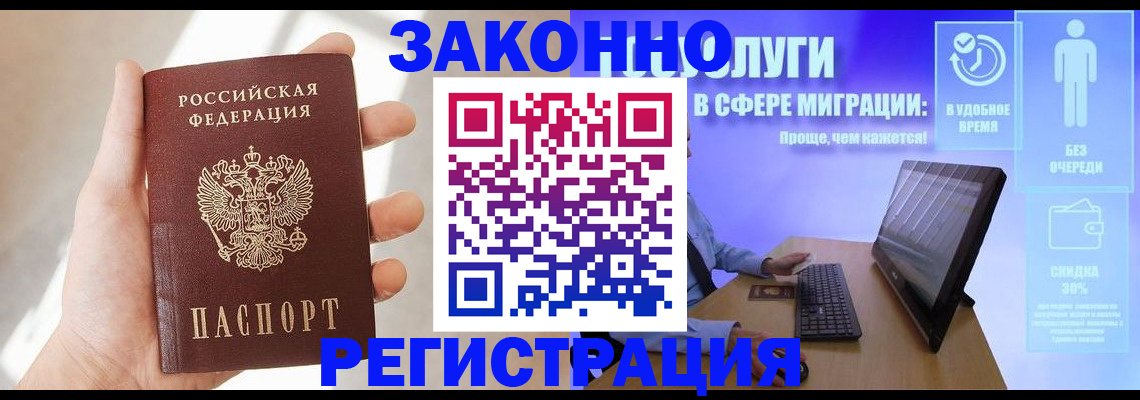 временная регистрация купить в Саратовской области